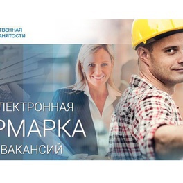 Изображение электронная ярмарка вакансий дрибинского района