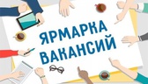 Изображение электронная ярмарка вакансий свислочско…