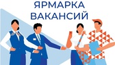 Изображение электронная ярмарка вакансий хотимского…