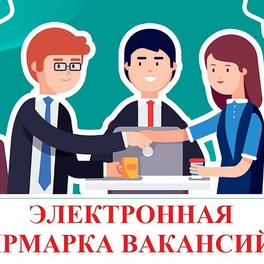 Изображение электронная ярмарка вакансий в сморгонском районе