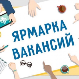 Изображение электронная ярмарка вакансий лидского района