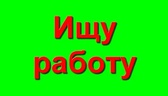 Изображение ярмарка вакансий организаций червенског…