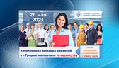 Изображение электронная ярмарка вакансий в г.гродно