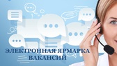 Изображение специализированная ярмарка вакансий для…