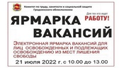 Изображение электронная ярмарка вакансий для лиц ос…