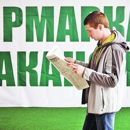 Изображение электронная ярмарка вакансий в сморгонском районе