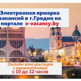 Изображение электронная ярмарка вакансий в г. гродно для граждан ищущих работу, в том числе для предпенсионного и пенсионного возраста