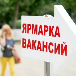 Изображение электронная ярмарка вакансий пинского района