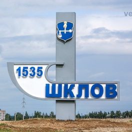 Изображение электронная ярмарка вакансий шкловского района для незанятых граждан, в том числе состоящих на профилактическом учете в отделе внутренних дел, прекративших нахождение в лечебно-трудовых профилакториях