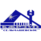 Логотип КЖРЭУП "Сельмашевское"