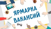 Изображение электронная ярмарка вакансий несвижског…