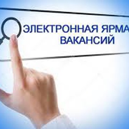 Изображение электронная ярмарка вакансий калинковичского района
