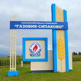 Логотип СП "Газовик-Сипаково"