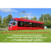 Логотип НТ КУП "Трамвайный парк"