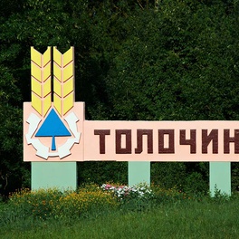 Изображение электронная ярмарка вакансий в толочинском районе