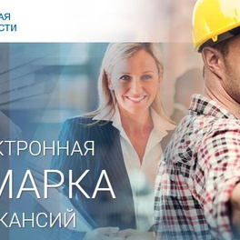 Изображение электронная ярмарка вакансий могилевского района для молодежи