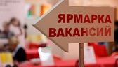 Изображение специализированная ярмарка вакансий глу…