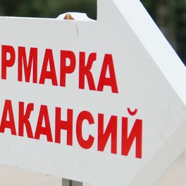 Изображение электронная ярмарка вакансий верхнедвинского района для граждан, не занятых в экономике