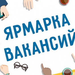 Изображение электронная ярмарка вакансий пинского района, в том числе для учащейся молодежи