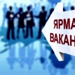 Изображение электронная ярмарка вакансий молодечненского района
