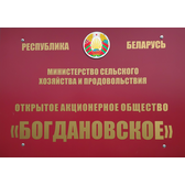 Логотип ОАО "Богдановское"