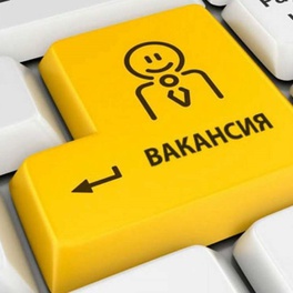 Изображение электронная ярмарка вакансий ивановского района для граждан, не занятых в экономике