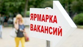 Изображение ярмарка вакансий пинского района