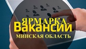 Изображение специализированная ярмарка вакансий мин…