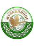 Логотип ОАО "Журавлиное"