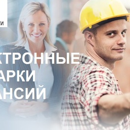 Изображение электронная ярмарка вакансий вороновского района