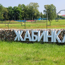 Изображение электронная ярмарка вакансий жабинковского района