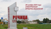 Изображение электронная ярмарка вакансий речицкого …