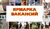 Изображение электронная ярмарка вакансий в г.гомеле