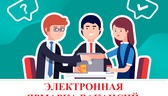 Изображение электронная ярмарка вакансий город моги…