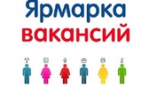 Изображение электронная ярмарка вакансий червенског…