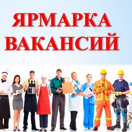 Изображение электронная ярмарка вакансий несвижского района