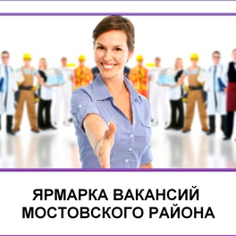 Изображение электронная ярмарка мостовского района