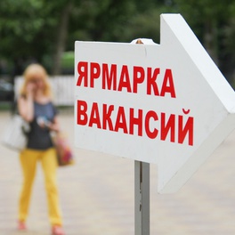 Изображение электронная ярмарка вакансий в сморгонском районе