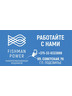 Логотип ООО "Фишмэн Пауэр"