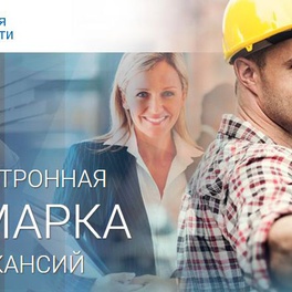 Изображение электронная ярмарка вакансий верхнедвинского района