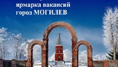 Изображение электронная ярмарка вакансий города мог…