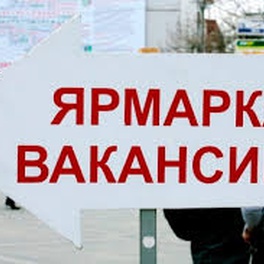 Изображение электронная ярмарка вакансий организаций лидского района