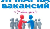 Изображение электронная ярмарка вакансий ивацевичск…