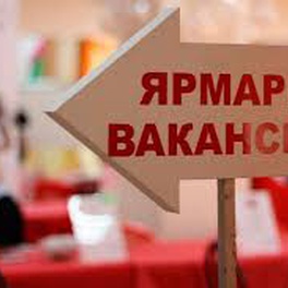 Изображение электронная ярмарка вакансий в глусском районе