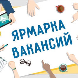 Изображение электронная ярмарка вакансий ивьевского района.