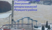 Изображение электронная ярмарка вакансий речицкого …