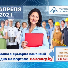 Изображение электронная ярмарка вакансий в г.гродно