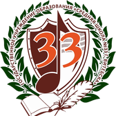 Логотип Средняя школа № 33 г. Витебска имени И.Д.Черняховского