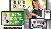Изображение электронная ярмарка вакансий борисовско…