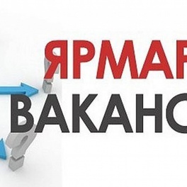 Изображение электронная ярмарка вакансий солигорского района